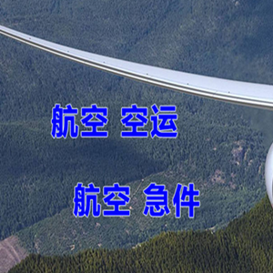 黑河航空空运快递-选东方航空和上海航空
