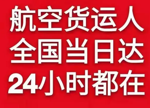 黑河航空空运货物、航空货运:物流行业各岗位招聘