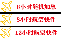 黑河航空空运快递公司,专业空运当天件